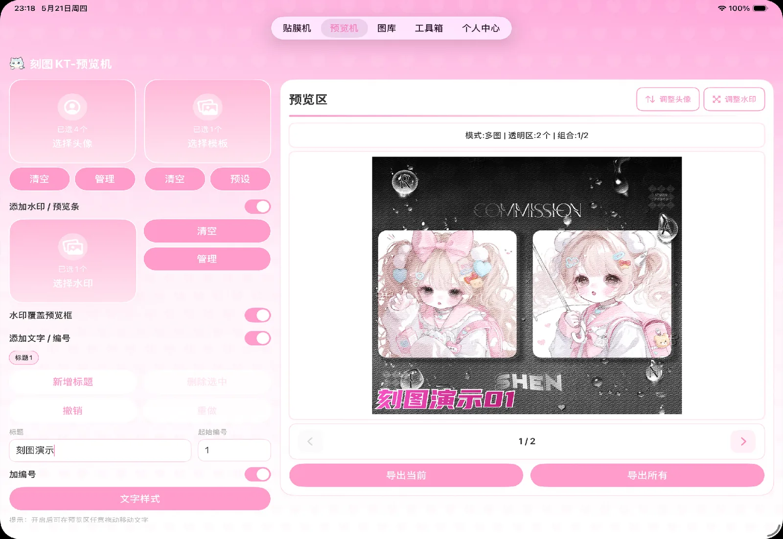 预览机界面：两张头像合成到预览模板中，并加上标题与编号